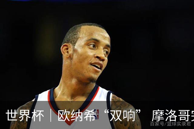 世界杯｜欧纳希“双响” 摩洛哥完胜加拿大晋级八强