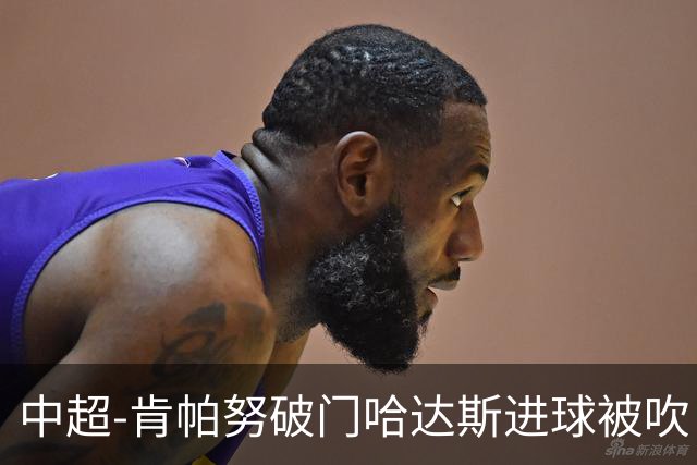 中超-肯帕努破门哈达斯进球被吹 铜梁龙1-0津门虎