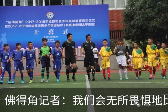佛得角记者：我们会无所畏惧地比赛，试图让强大的阿根廷感到吃惊