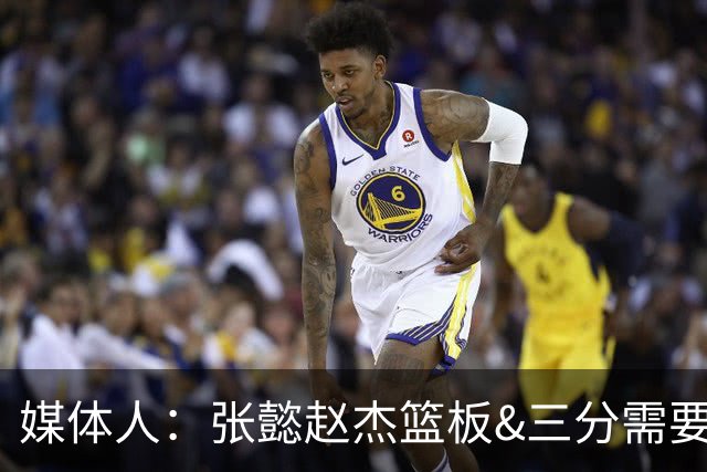 媒体人：张懿赵杰篮板&三分需要提高 张淳智表现酷似上届陈家政