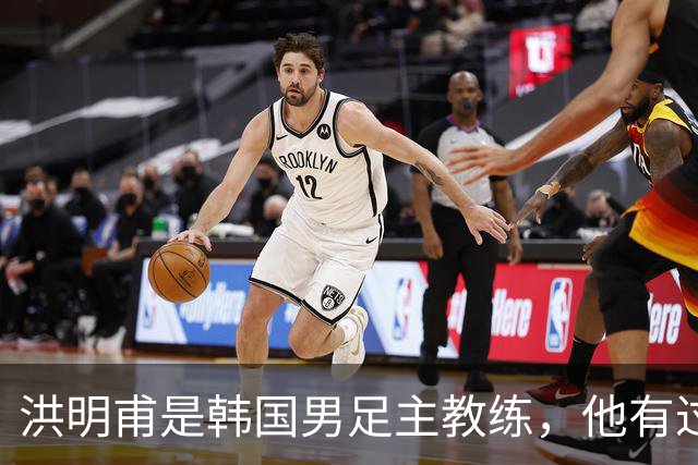 洪明甫是韩国男足主教练，他有过一次失败的经历，如今又遭质疑