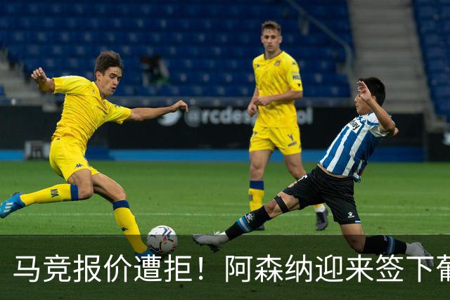 马竞报价遭拒！阿森纳迎来签下葡萄牙体育队长胡尔曼德绝佳良机