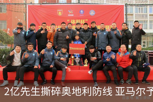 2亿先生撕碎奥地利防线 亚马尔予取予求获评全场最佳